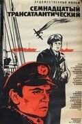 Семнадцатый трансатлантический (1972)