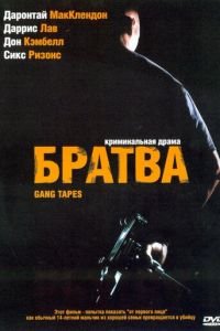 Братва (2001)