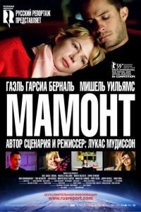   Мамонт (2009)