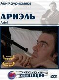 Ариэль (1988)