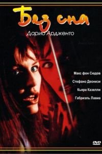 Без сна (2000)