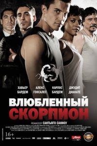   Влюбленный скорпион (2013)