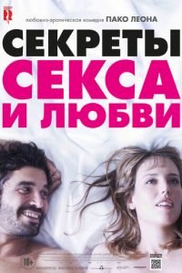   Секреты секса и любви (2016)